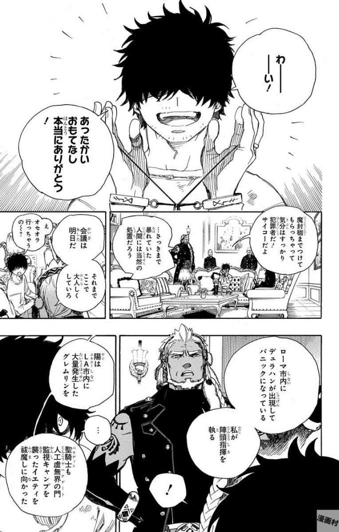 青の祓魔師 - raw - 第94話 - https://jpee.aabb.to/JPEE/8773/u1mhs4quz1f.jpg