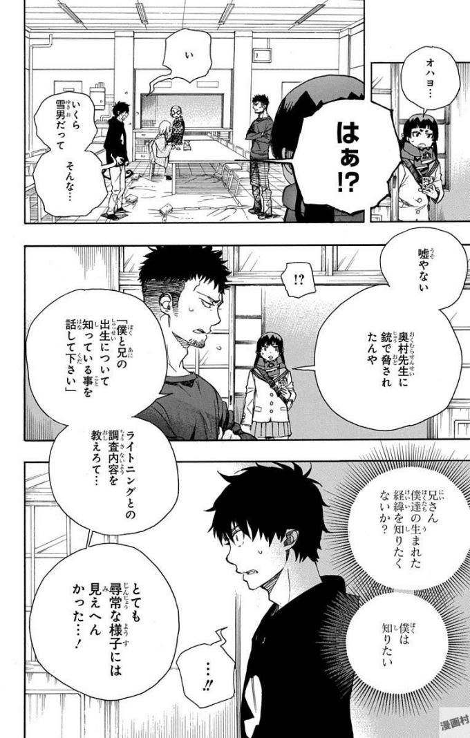 青の祓魔師 - raw - 第94話 - https://jpee.aabb.to/JPEE/8773/v24j423kh24.jpg
