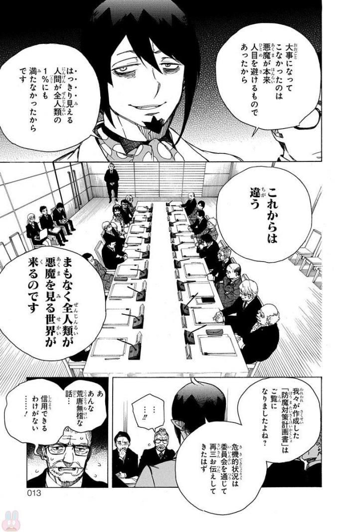 青の祓魔師 - raw - 第94話 - https://jpee.aabb.to/JPEE/8773/wdl5dcst200.jpg
