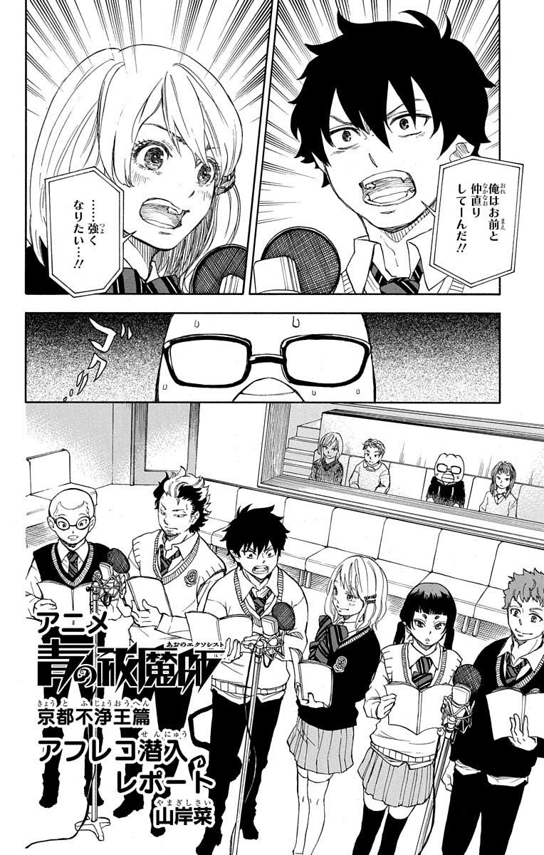 青の祓魔師 - raw - 第88.5話 - https://jpee.aabb.to/JPEE/8775/0ar3ggnz1nk.jpg