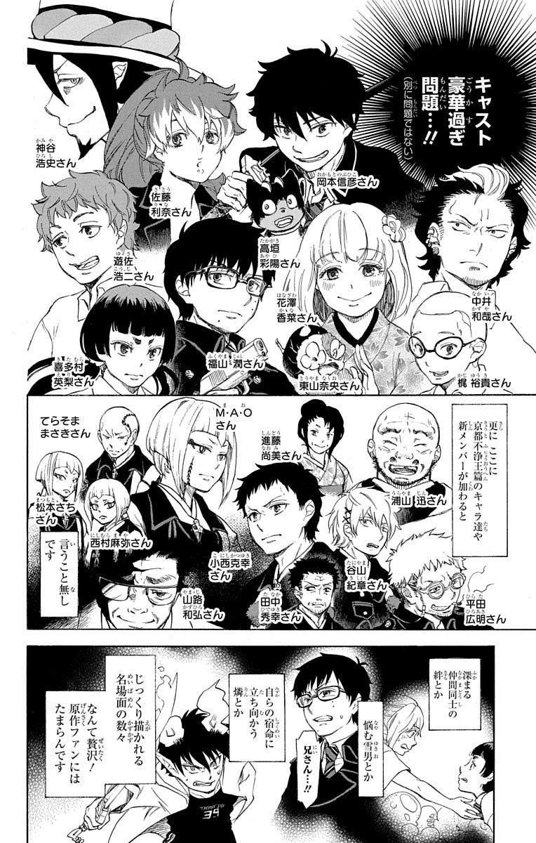 青の祓魔師 - raw - 第88.5話 - https://jpee.aabb.to/JPEE/8775/4sklywulwgt.jpg