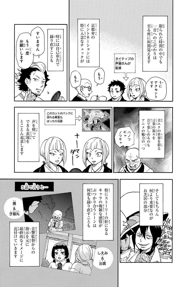青の祓魔師 - raw - 第88.5話 - https://jpee.aabb.to/JPEE/8775/cosar11quvw.jpg