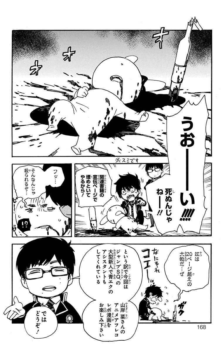 青の祓魔師 - raw - 第88.5話 - https://jpee.aabb.to/JPEE/8775/domunookrnp.jpg