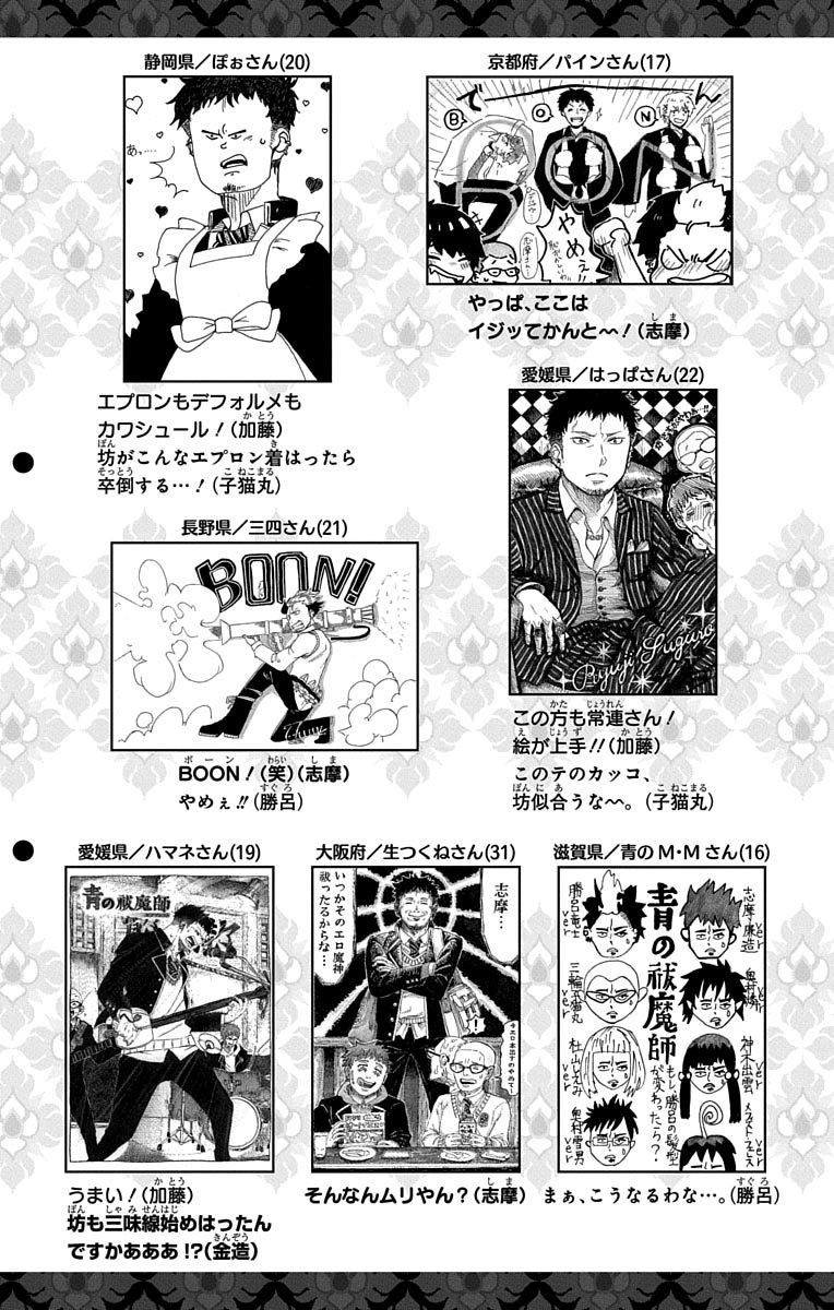 青の祓魔師 - raw - 第88.5話 - https://jpee.aabb.to/JPEE/8775/dyxca4mugkb.jpg