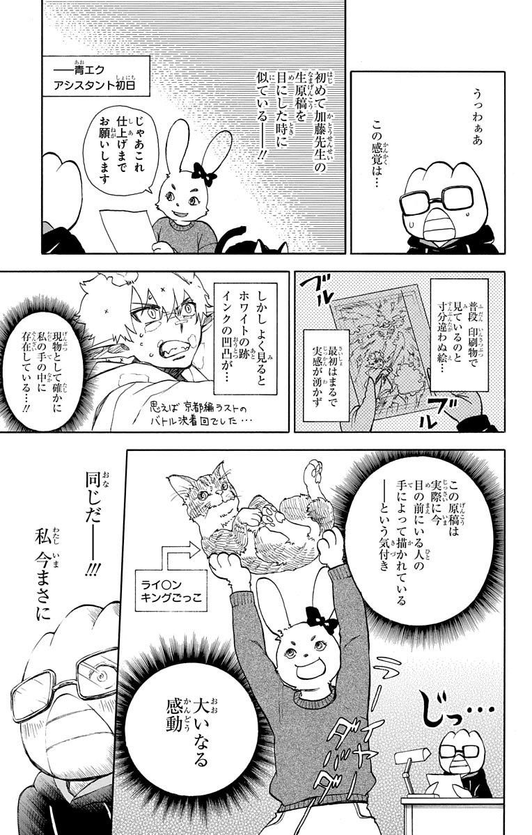 青の祓魔師 - raw - 第88.5話 - https://jpee.aabb.to/JPEE/8775/fov5wi2hph2.jpg