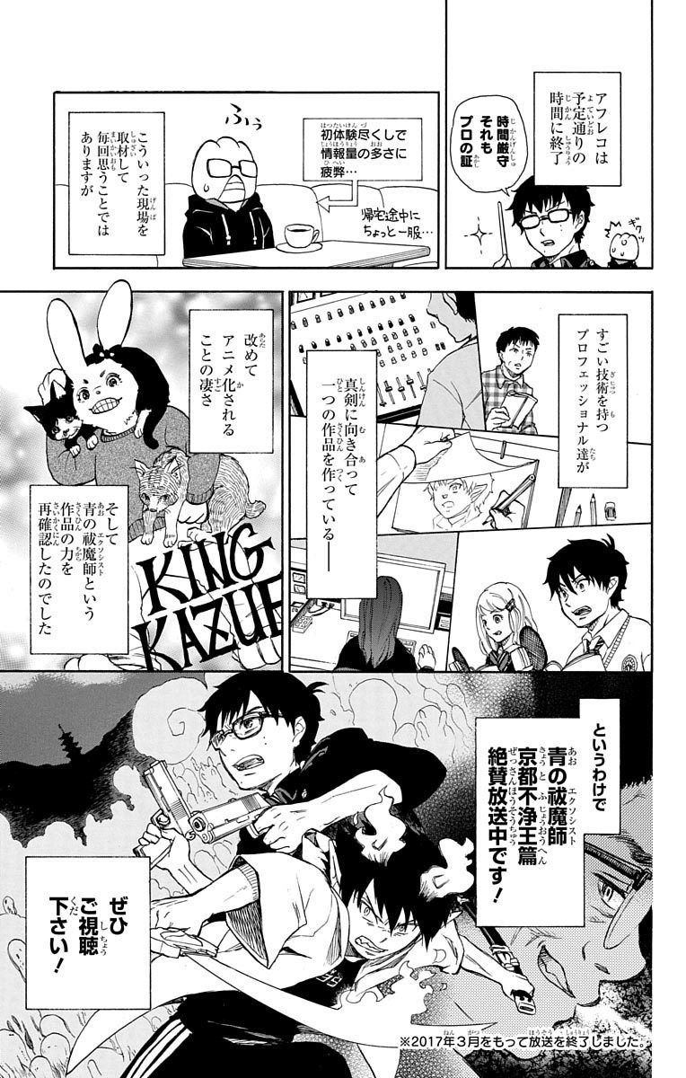 青の祓魔師 - raw - 第88.5話 - https://jpee.aabb.to/JPEE/8775/g5iahkek41e.jpg