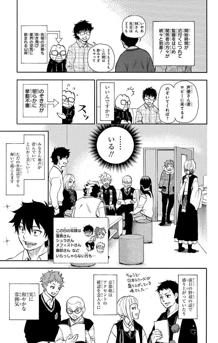 青の祓魔師 - raw - 第88.5話 - https://jpee.aabb.to/JPEE/8775/kjbi1lvxten.jpg