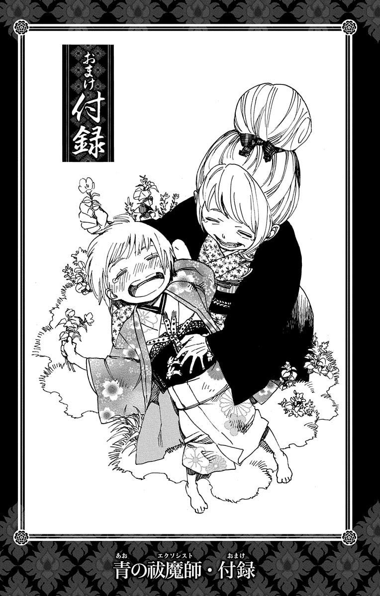 青の祓魔師 - raw - 第88.5話 - https://jpee.aabb.to/JPEE/8775/pdx0ccfi02c.jpg