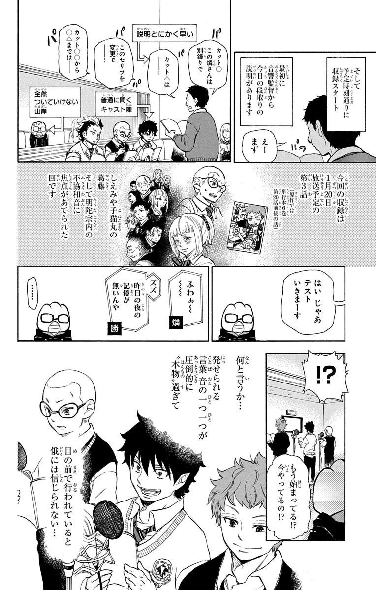 青の祓魔師 - raw - 第88.5話 - https://jpee.aabb.to/JPEE/8775/szug1zngde0.jpg