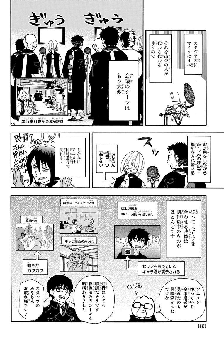 青の祓魔師 - raw - 第88.5話 - https://jpee.aabb.to/JPEE/8775/ttkc3xl4ise.jpg