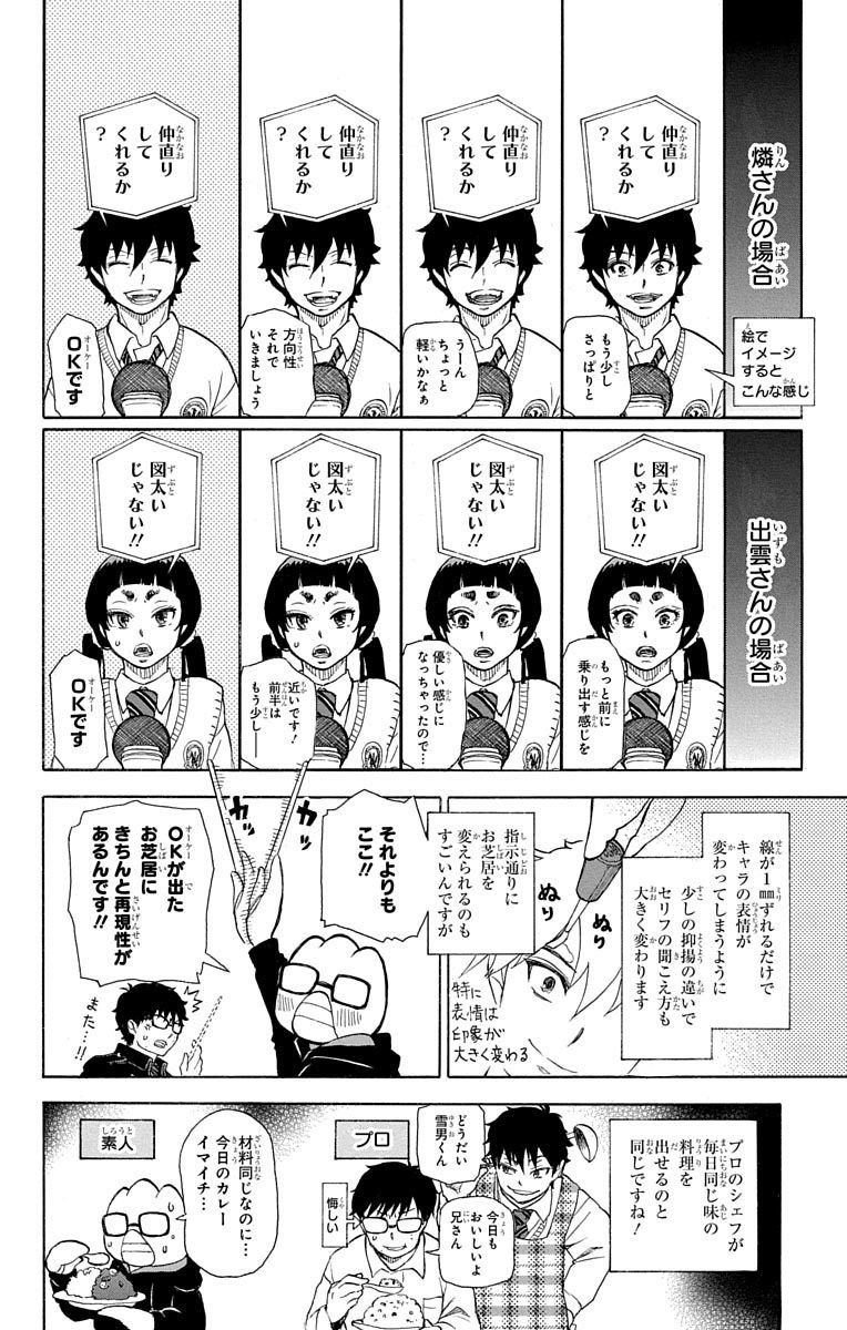 青の祓魔師 - raw - 第88.5話 - https://jpee.aabb.to/JPEE/8775/xir44hywxmh.jpg