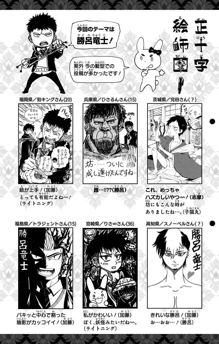 青の祓魔師 - raw - 第88.5話 - https://jpee.aabb.to/JPEE/8775/yzovg0dhy5i.jpg