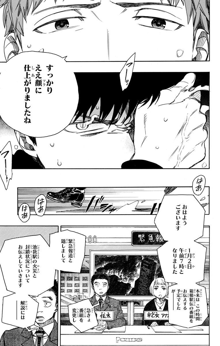 青の祓魔師 - raw - 第93話 - https://jpee.aabb.to/JPEE/8782/0q3kblcm3ax.jpg