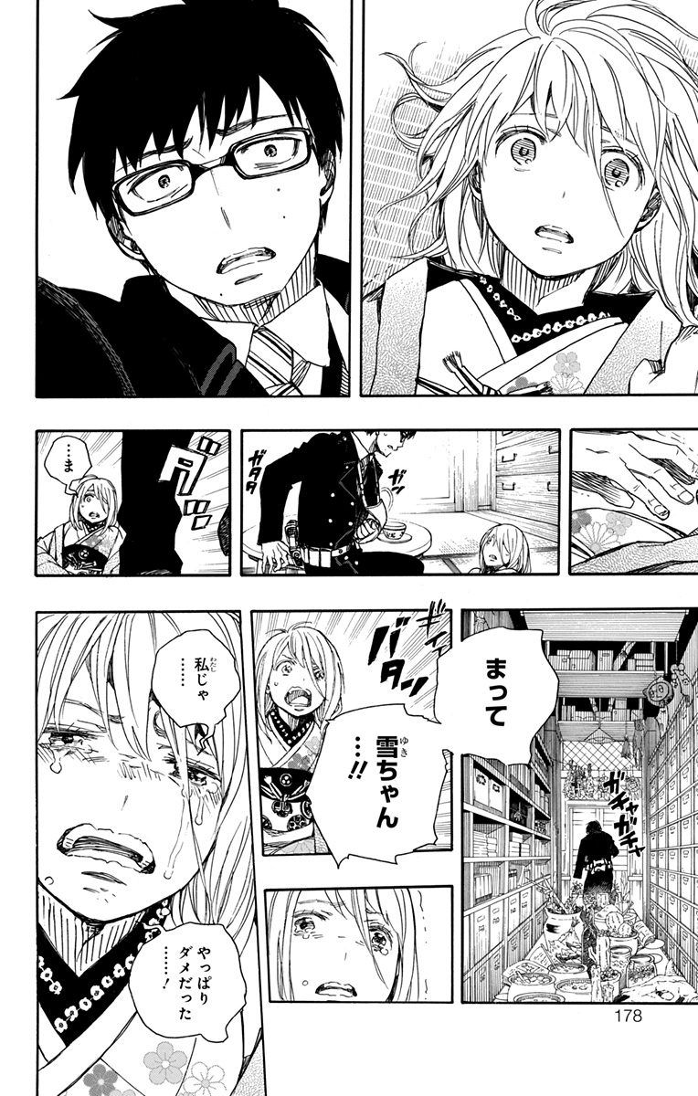 青の祓魔師 - raw - 第93話 - https://jpee.aabb.to/JPEE/8782/cfgvktvrema.jpg