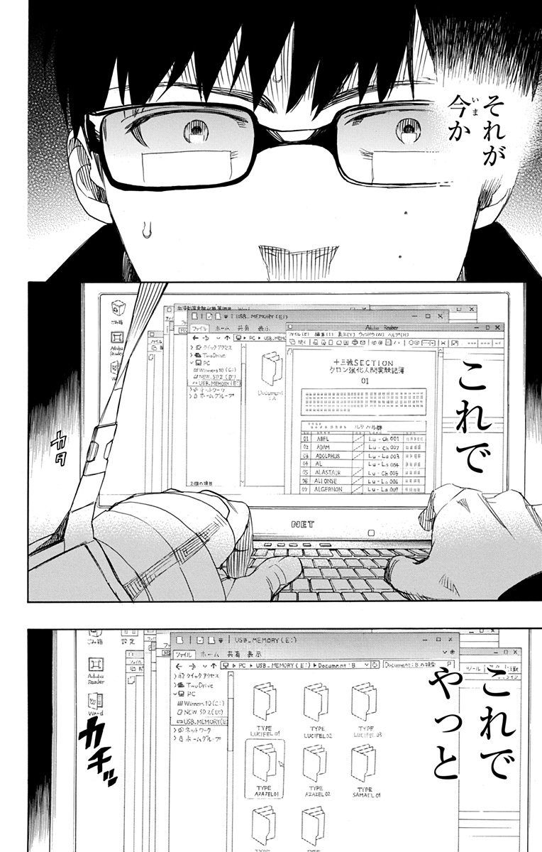 青の祓魔師 - raw - 第93話 - https://jpee.aabb.to/JPEE/8782/d1hw1h1dc1f.jpg