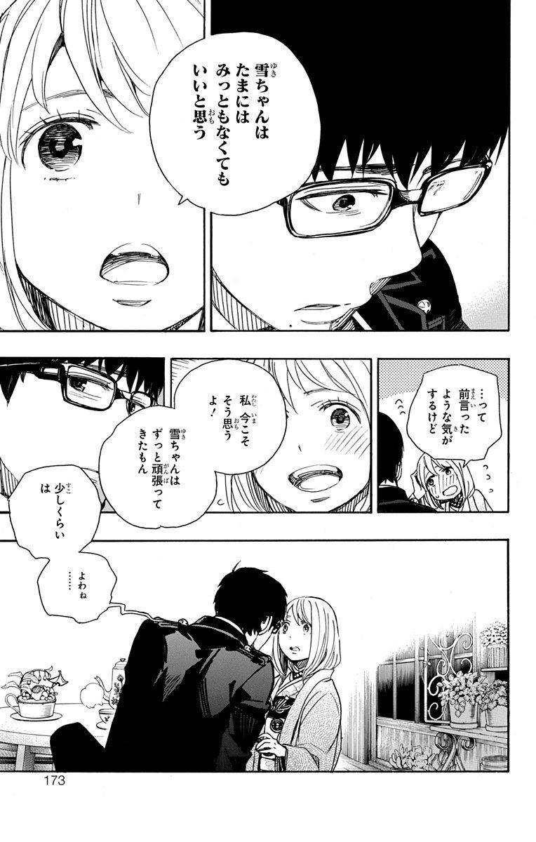 青の祓魔師 - raw - 第93話 - https://jpee.aabb.to/JPEE/8782/dnz1f5wlxuo.jpg