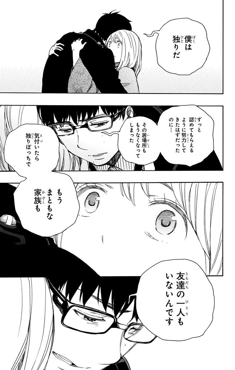 青の祓魔師 - raw - 第93話 - https://jpee.aabb.to/JPEE/8782/fi0tmrdfycv.jpg