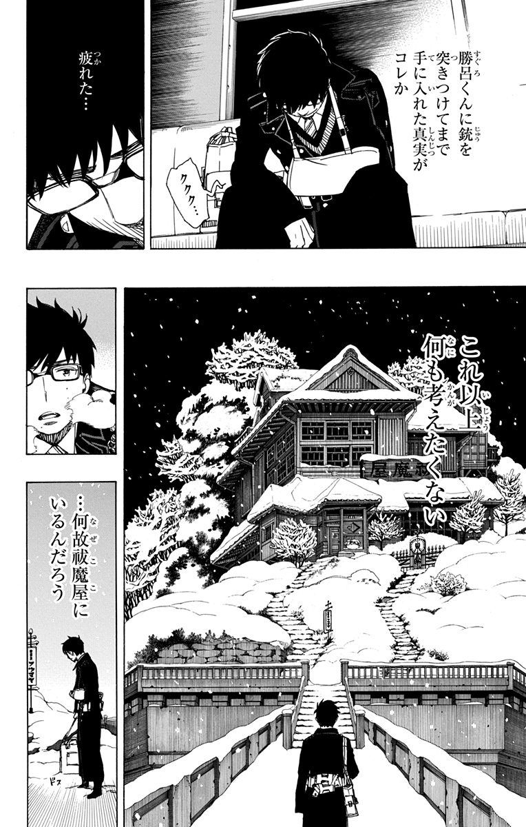 青の祓魔師 - raw - 第93話 - https://jpee.aabb.to/JPEE/8782/fr3dsmlgepj.jpg