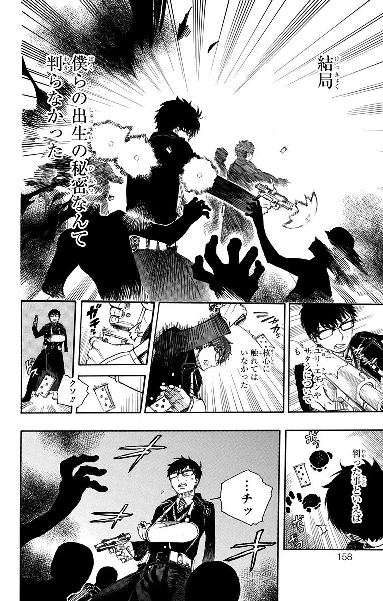 青の祓魔師 - raw - 第93話 - https://jpee.aabb.to/JPEE/8782/gjndulcqzo2.jpg