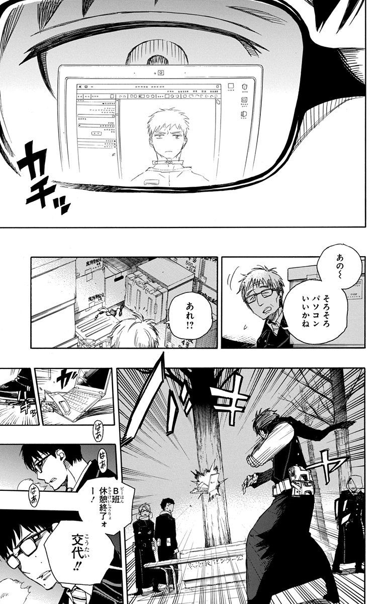 青の祓魔師 - raw - 第93話 - https://jpee.aabb.to/JPEE/8782/j5pjxajuvpd.jpg