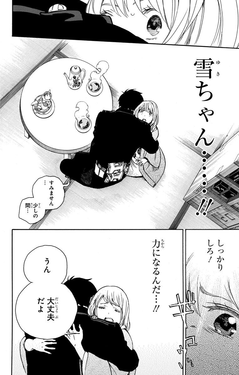 青の祓魔師 - raw - 第93話 - https://jpee.aabb.to/JPEE/8782/lmwjeig50lh.jpg