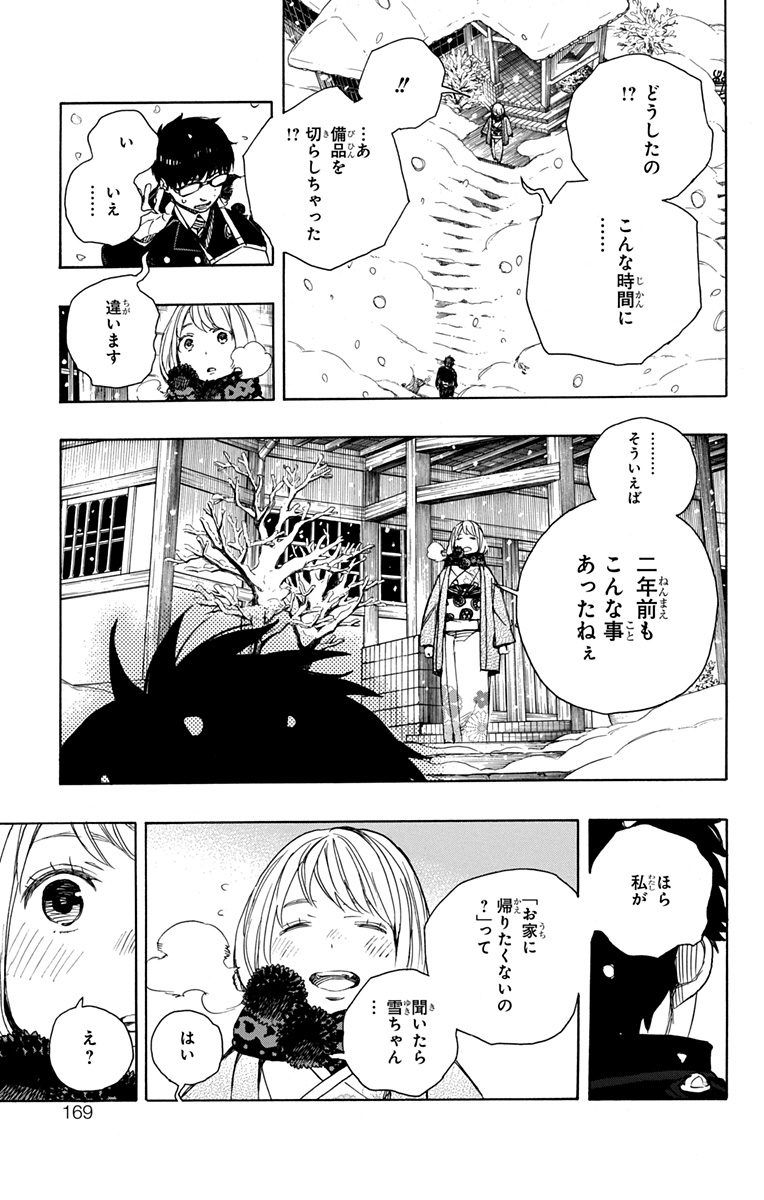 青の祓魔師 - raw - 第93話 - https://jpee.aabb.to/JPEE/8782/luuprpwgvpl.jpg