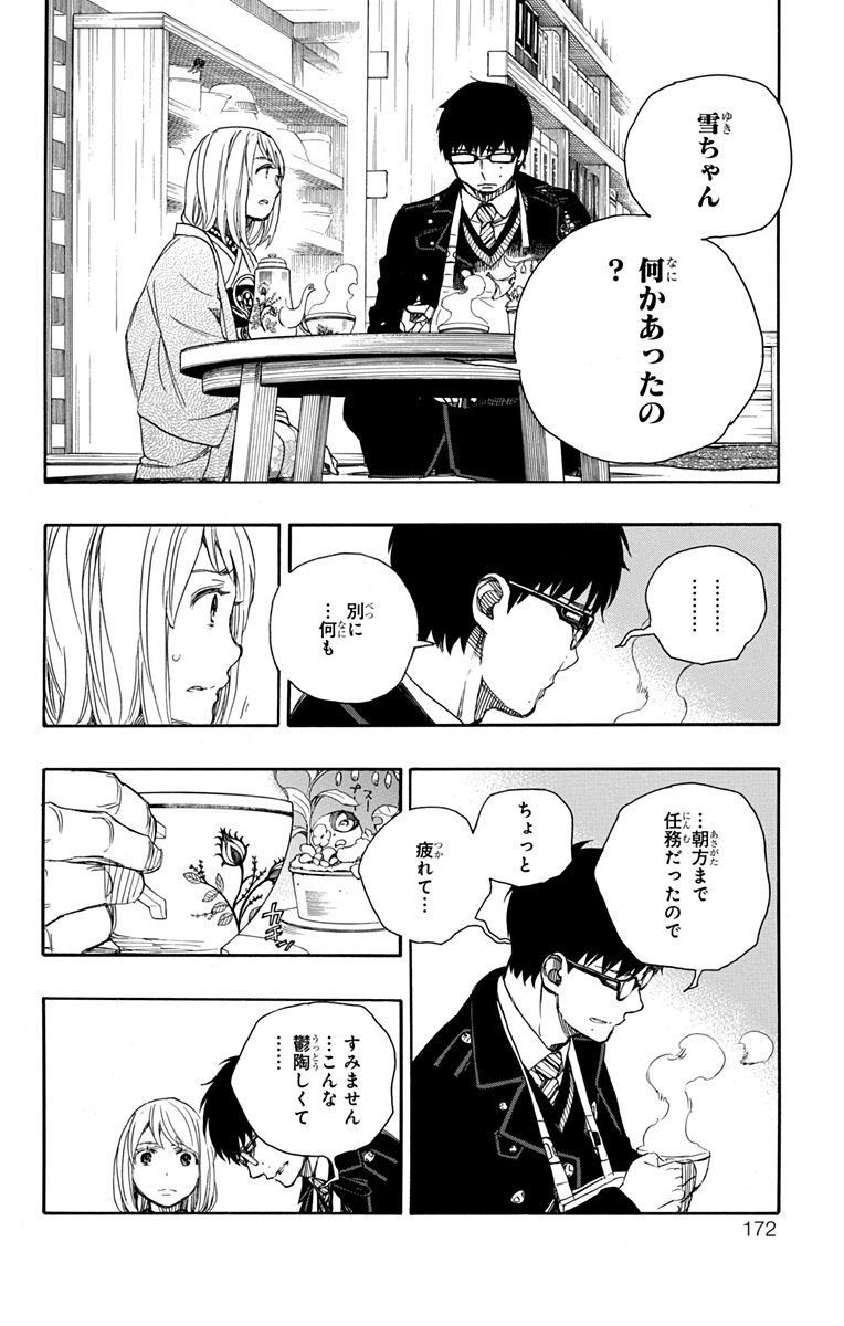 青の祓魔師 - raw - 第93話 - https://jpee.aabb.to/JPEE/8782/mmpuaqbywe3.jpg