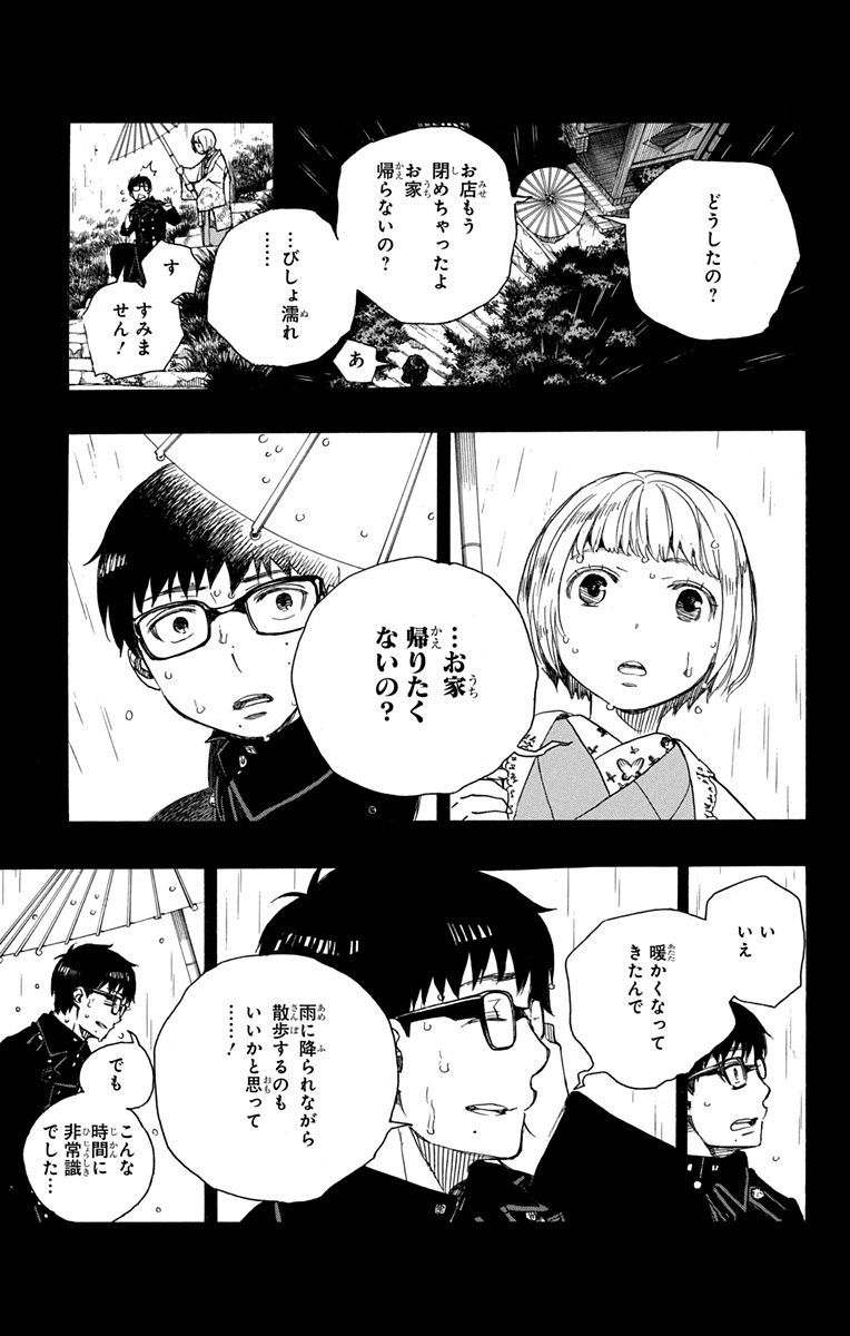 青の祓魔師 - raw - 第93話 - https://jpee.aabb.to/JPEE/8782/nalkf1hbde5.jpg
