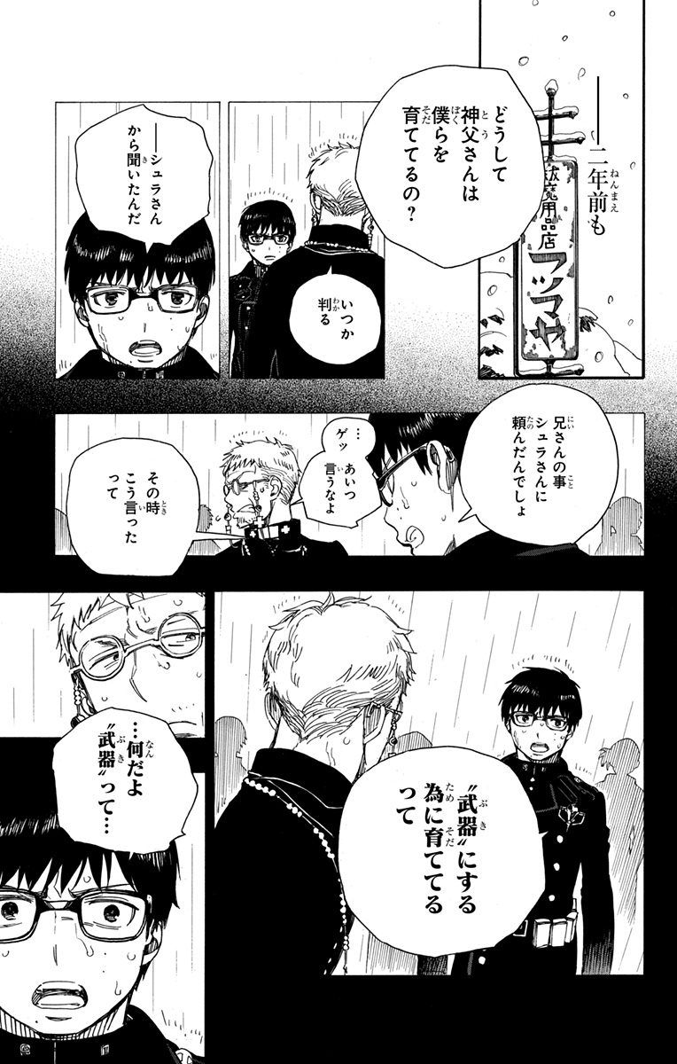 青の祓魔師 - raw - 第93話 - https://jpee.aabb.to/JPEE/8782/ni4sqgcp1ys.jpg
