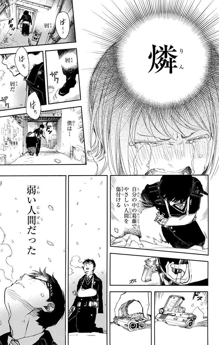 青の祓魔師 - raw - 第93話 - https://jpee.aabb.to/JPEE/8782/njmsqq501nk.jpg