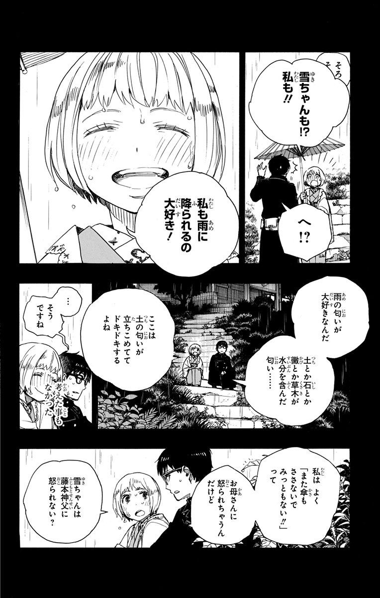 青の祓魔師 - raw - 第93話 - https://jpee.aabb.to/JPEE/8782/qgzxkidt1hj.jpg