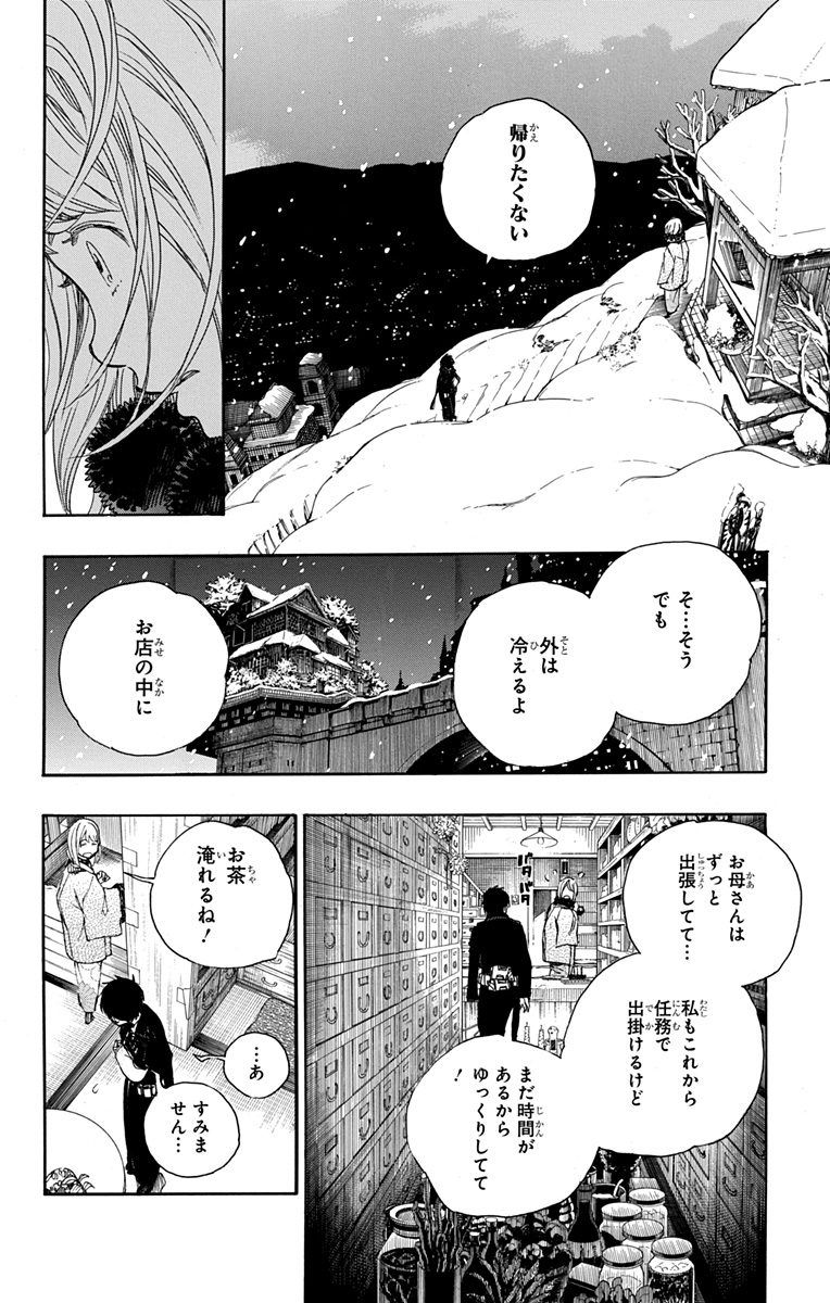 青の祓魔師 - raw - 第93話 - https://jpee.aabb.to/JPEE/8782/qzkthjhetce.jpg
