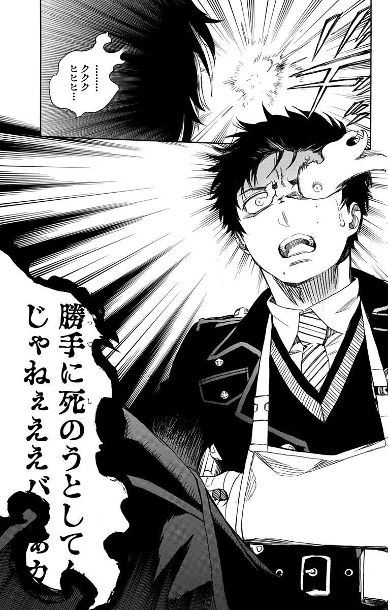 青の祓魔師 - raw - 第93話 - https://jpee.aabb.to/JPEE/8782/shik03zaxvg.jpg