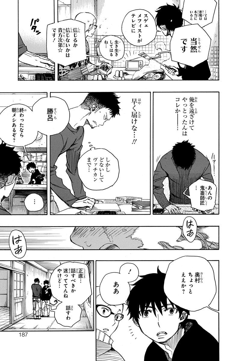 青の祓魔師 - raw - 第93話 - https://jpee.aabb.to/JPEE/8782/umh3kwl1enm.jpg