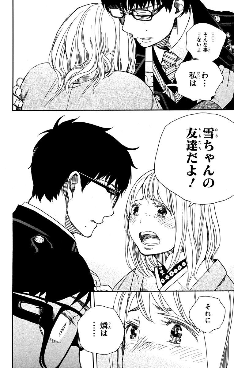 青の祓魔師 - raw - 第93話 - https://jpee.aabb.to/JPEE/8782/up3crmzuw0i.jpg