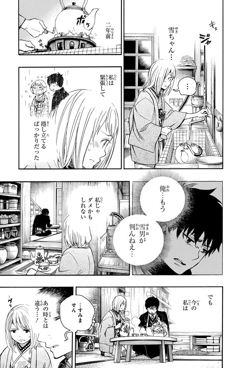 青の祓魔師 - raw - 第93話 - https://jpee.aabb.to/JPEE/8782/vl3txp2yd2g.jpg