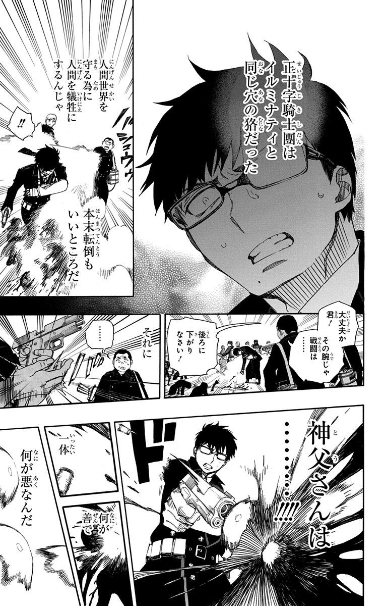 青の祓魔師 - raw - 第93話 - https://jpee.aabb.to/JPEE/8782/ypgulgdprme.jpg
