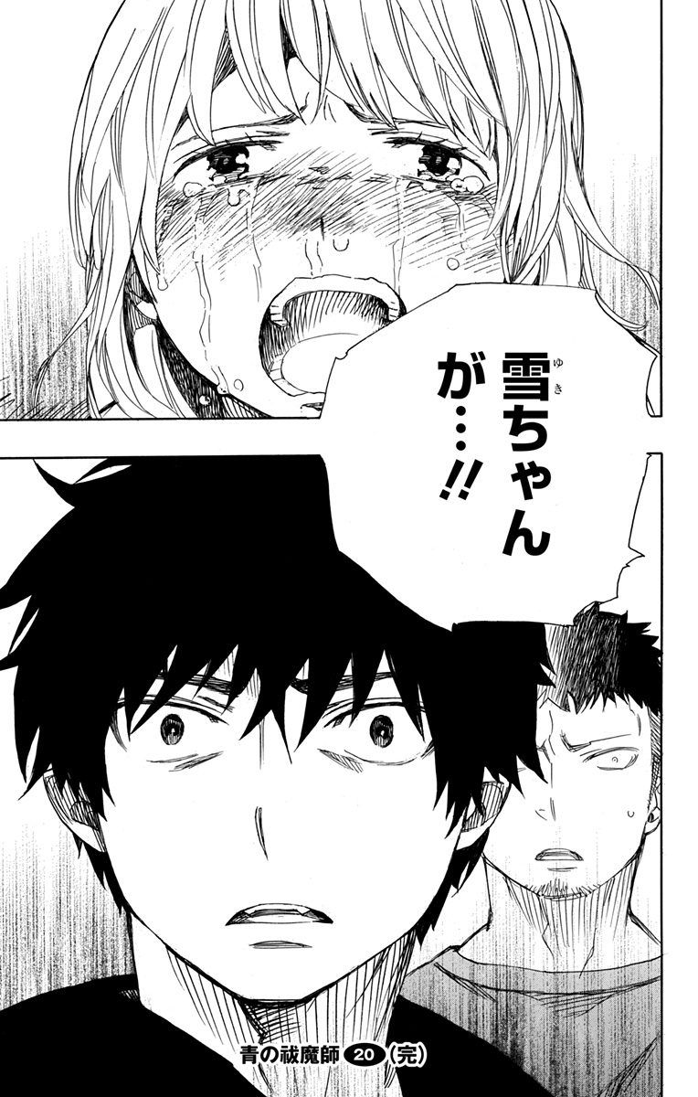 青の祓魔師 - raw - 第93話 - https://jpee.aabb.to/JPEE/8782/ytcfsdw5lry.jpg