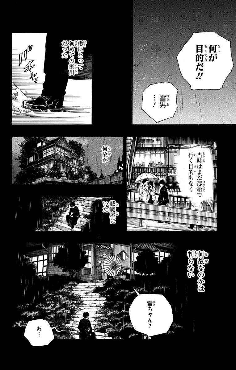 青の祓魔師 - raw - 第93話 - https://jpee.aabb.to/JPEE/8782/zclxcvqjbdl.jpg