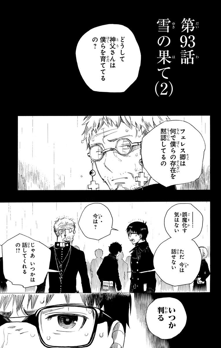 青の祓魔師 - raw - 第93話 - https://jpee.aabb.to/JPEE/8782/zgbx5psxkiw.jpg
