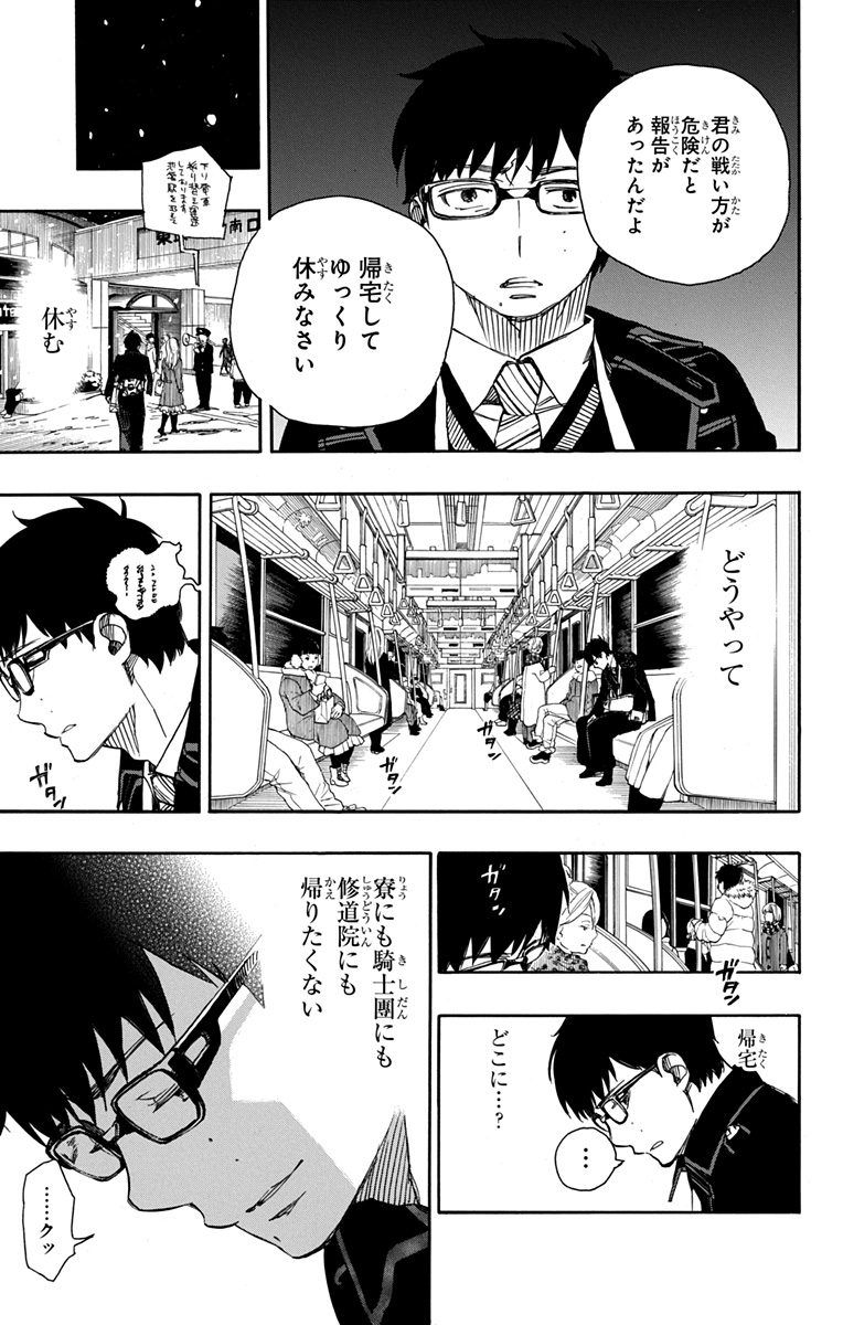 青の祓魔師 - raw - 第93話 - https://jpee.aabb.to/JPEE/8782/znp3ixeh12w.jpg