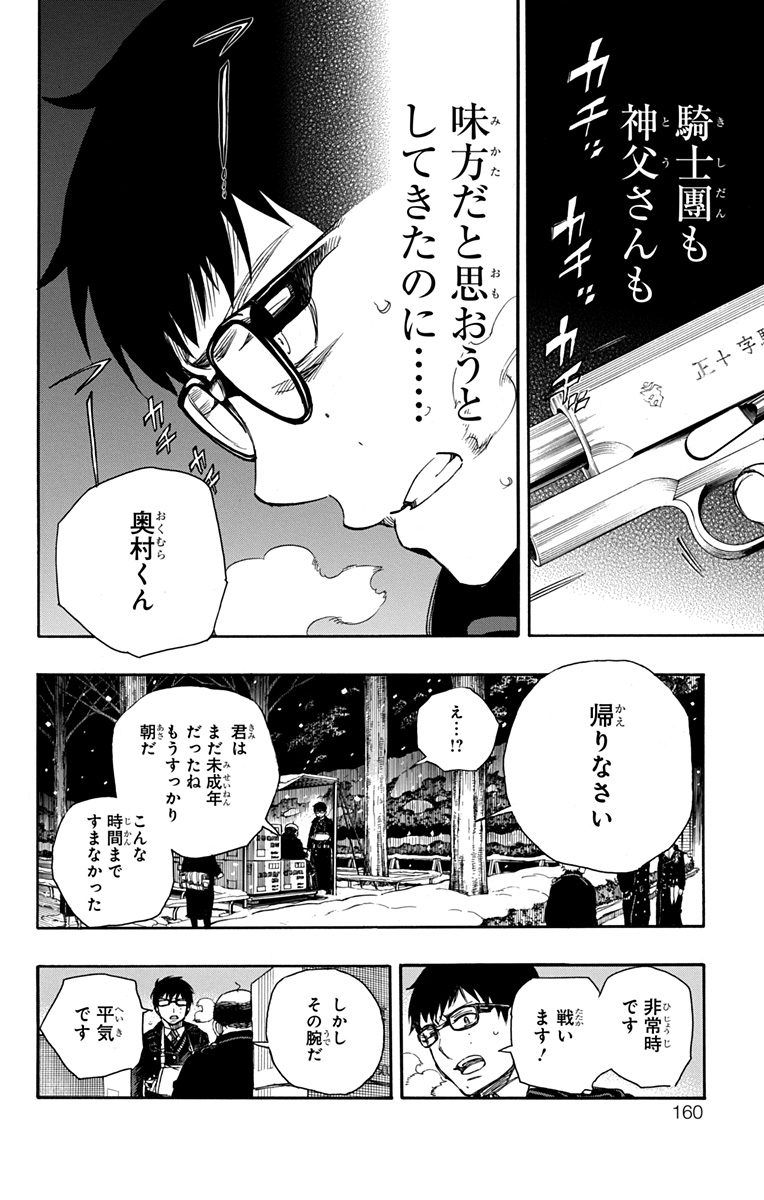 青の祓魔師 - raw - 第93話 - https://jpee.aabb.to/JPEE/8782/zrpn0bjfvw4.jpg