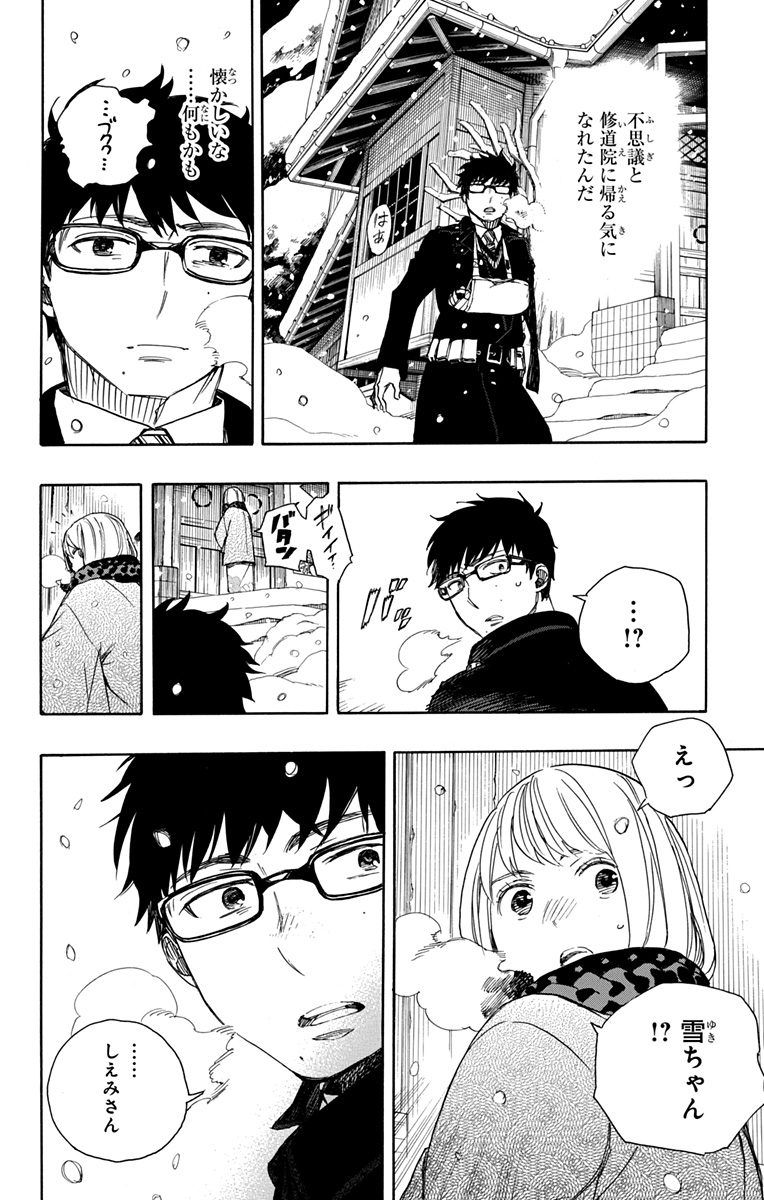 青の祓魔師 - raw - 第93話 - https://jpee.aabb.to/JPEE/8782/zv5rk2hrxju.jpg