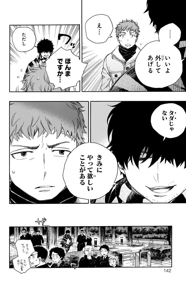 青の祓魔師 - raw - 第92話 - https://jpee.aabb.to/JPEE/8785/0m3yccvlrtl.jpg