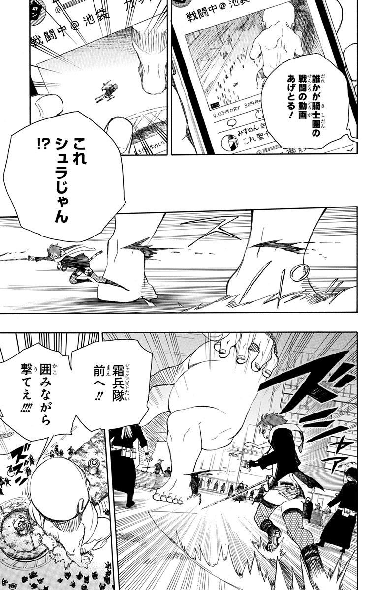 青の祓魔師 - raw - 第92話 - https://jpee.aabb.to/JPEE/8785/0qbyu0xtk4h.jpg
