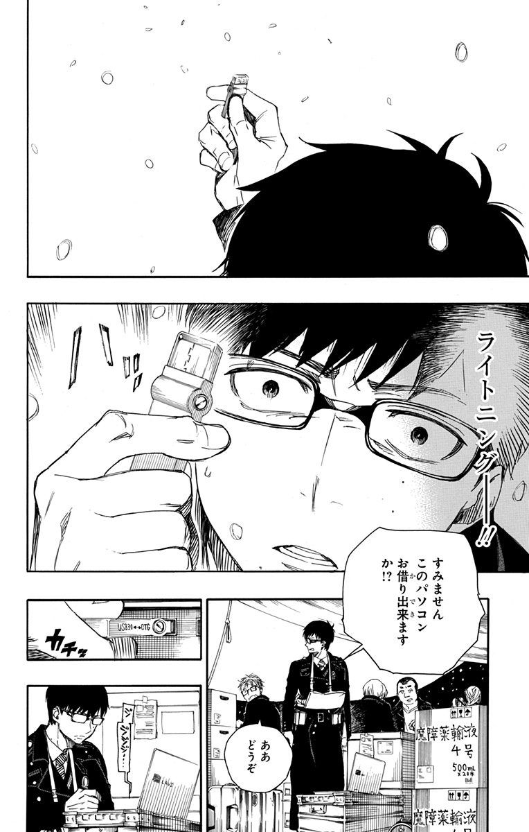 青の祓魔師 - raw - 第92話 - https://jpee.aabb.to/JPEE/8785/1oeqi5r2zg3.jpg