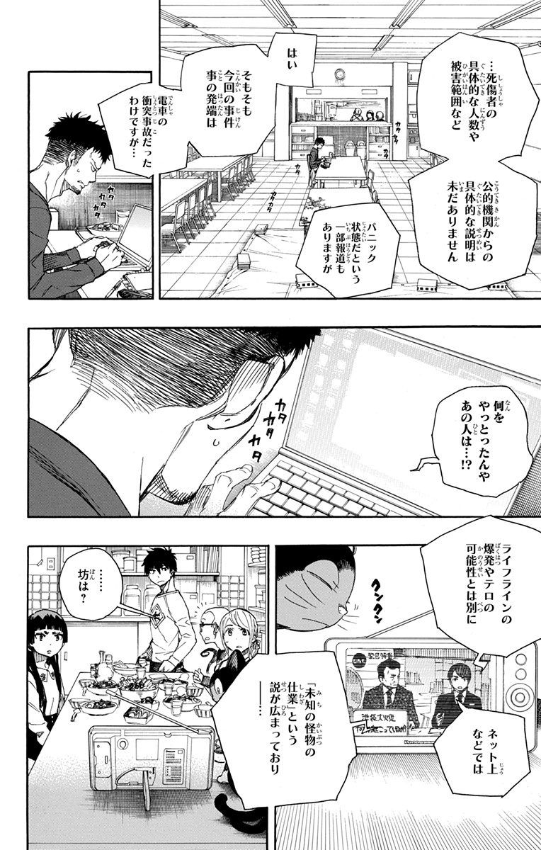 青の祓魔師 - raw - 第92話 - https://jpee.aabb.to/JPEE/8785/21ahovvxe1u.jpg
