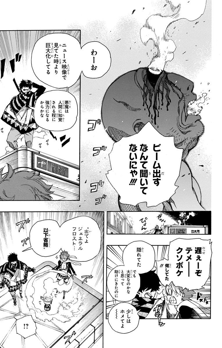 青の祓魔師 - raw - 第92話 - https://jpee.aabb.to/JPEE/8785/2u4fwdiriyq.jpg