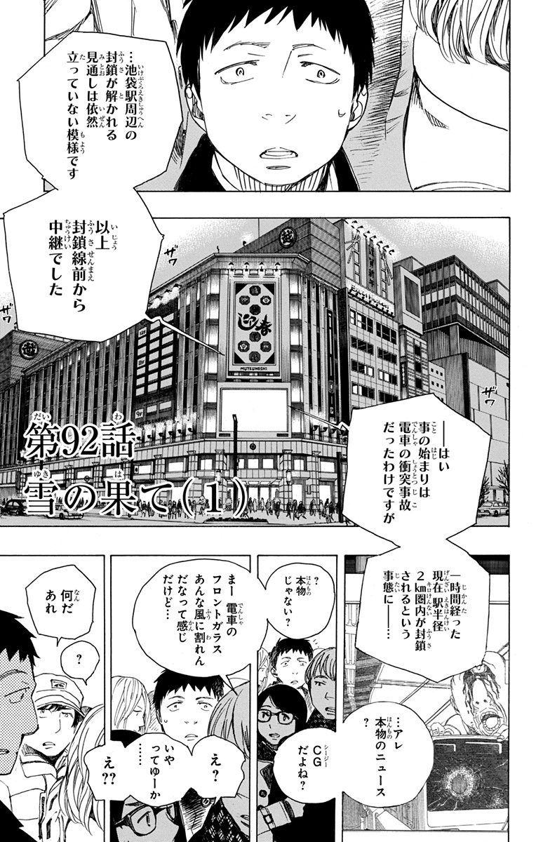 青の祓魔師 - raw - 第92話 - https://jpee.aabb.to/JPEE/8785/2wzdsyp2g1i.jpg
