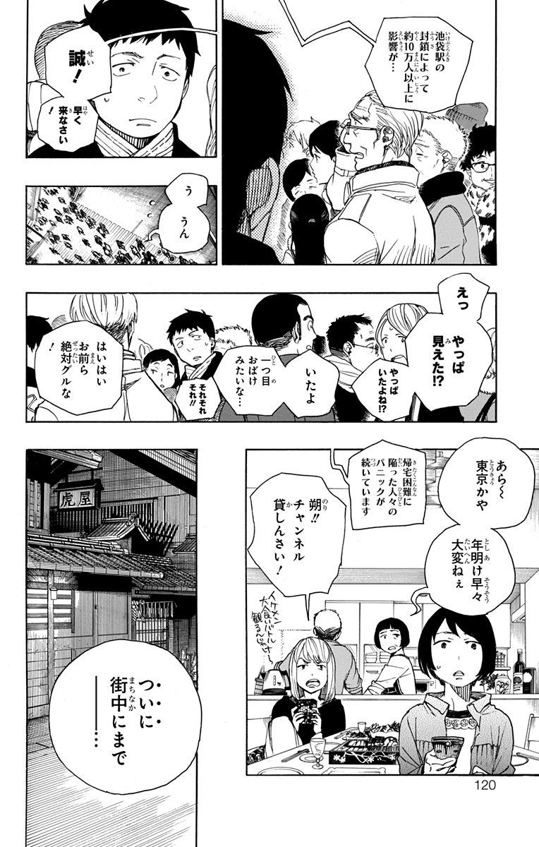 青の祓魔師 - raw - 第92話 - https://jpee.aabb.to/JPEE/8785/5pe5kivk3g0.jpg